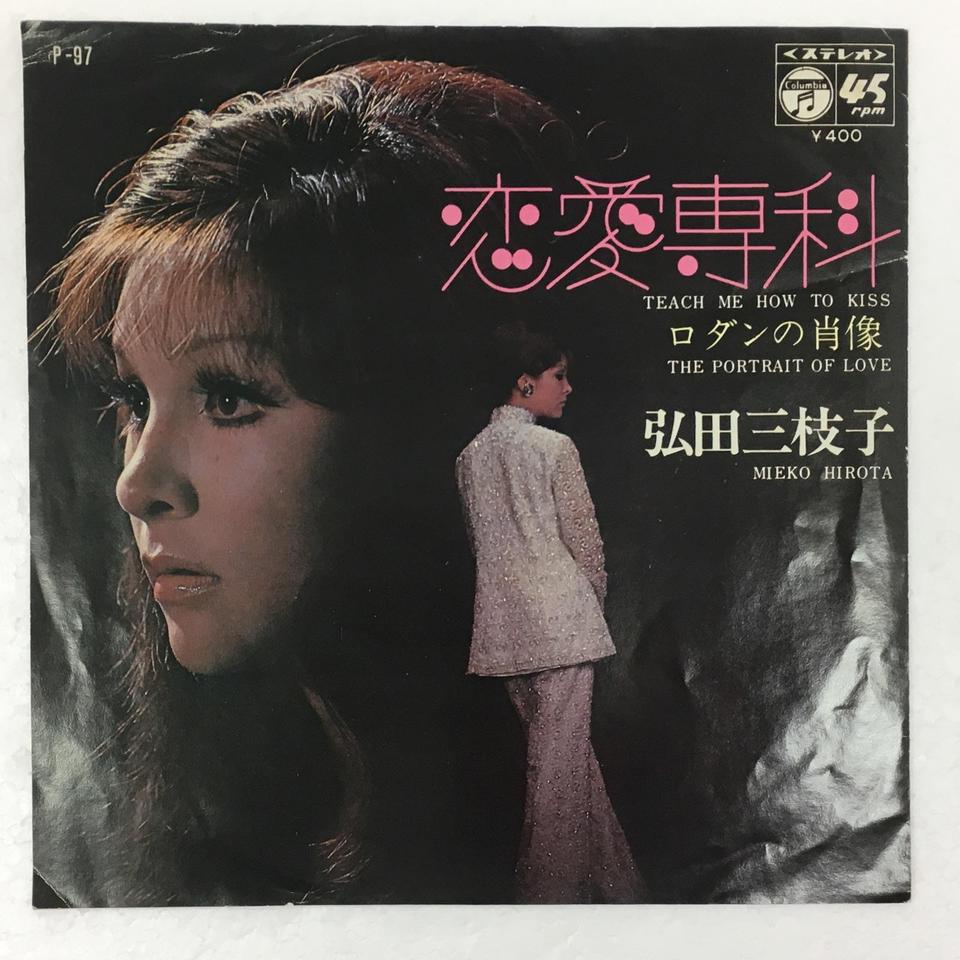 LPレコード　弘田三枝子　4セット　ミコ・ライブ '73 / ロダンの肖像　など LPレコード 弘田三枝子 4セット ミコ・ライブ '73 / ロダンの