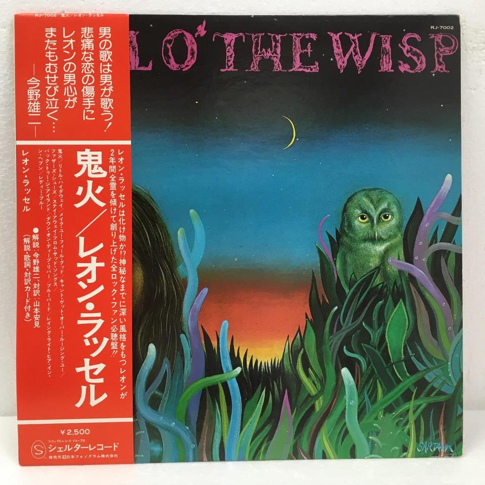Will O The Wisp Leon Russell Leon Russell 中古オーディオ 高価買取 販売 ハイファイ堂