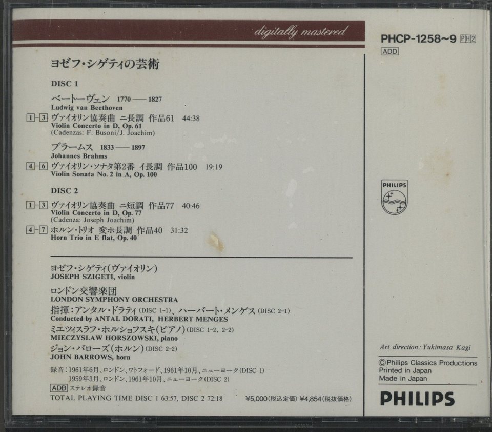 ヨゼフ・シゲティの芸術 ベートーヴェン/ブラームス - 中古オーディオ