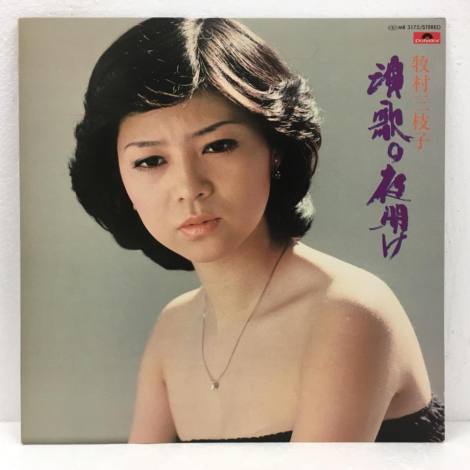 演歌の夜明け/牧村三枝子 - HiFi-Do McIntosh/JBL/audio-technica/Jeff