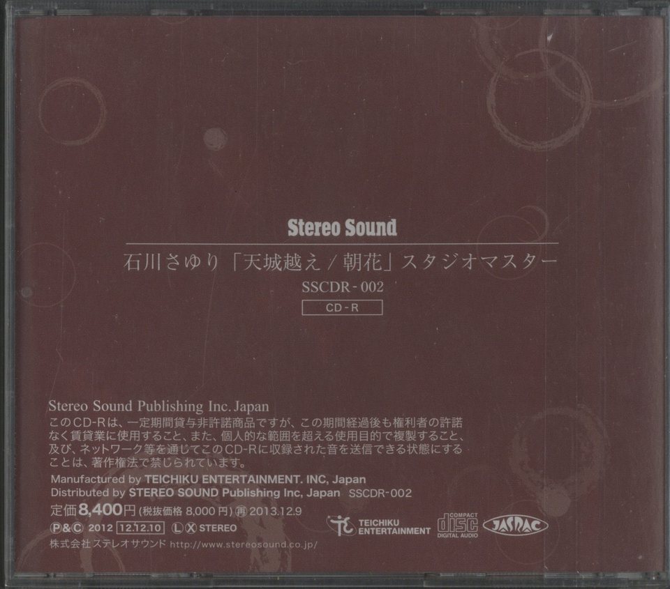 石川さゆり 天城越え 朝花 ステレオサウンド SSCDR002 廃盤 高音質CD 天城越え 朝花/石川さゆり - 中古オーディオ 高価買取・販売
