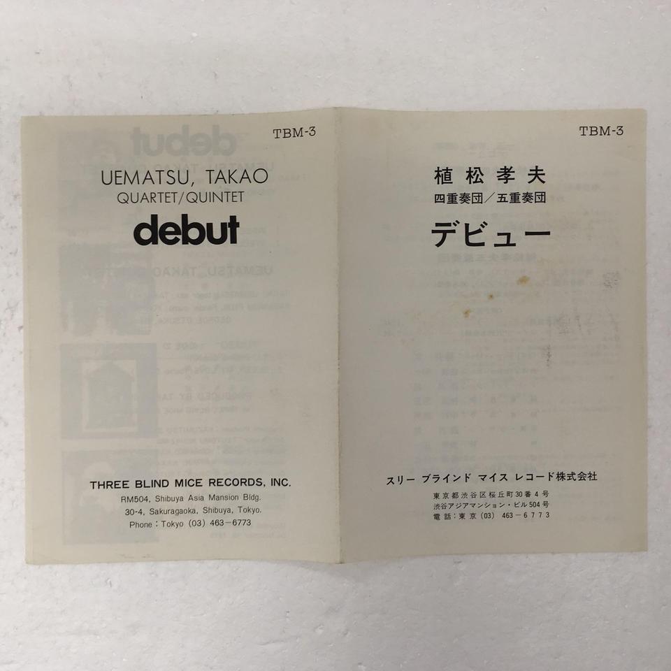 DEBUT/UEMATSU TAKAO QUARTET/QUINTET 植松孝夫 - 中古