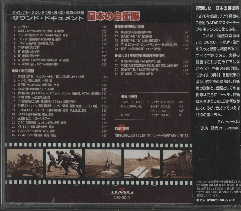 日本の自衛隊 - 中古オーディオ 高価買取・販売 ハイファイ堂
