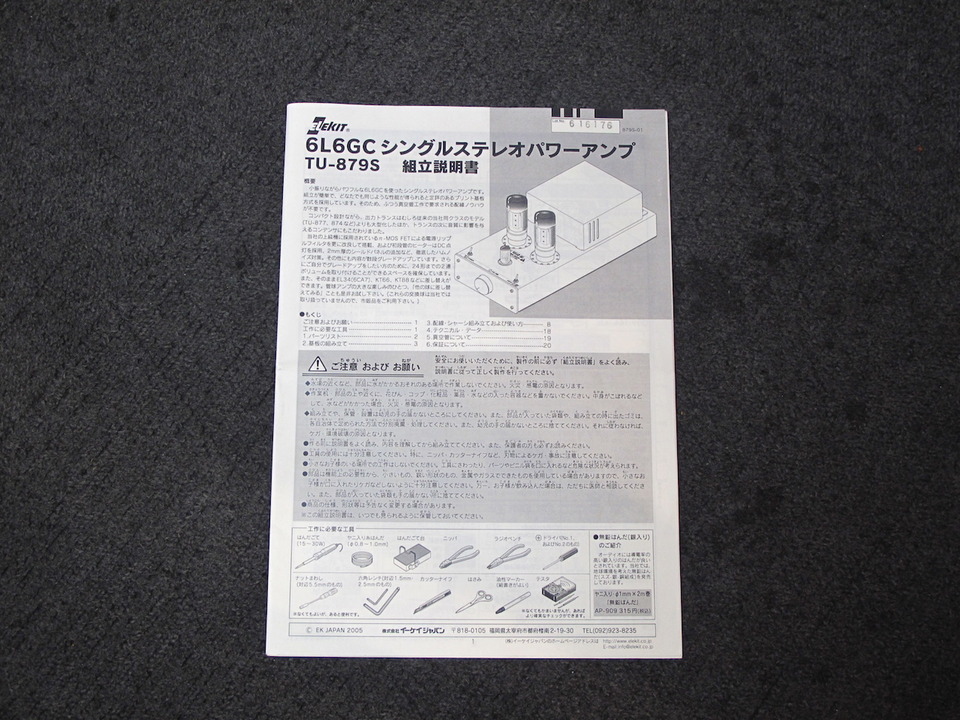 TU-879S ELEKIT - 中古オーディオ 高価買取・販売 ハイファイ堂