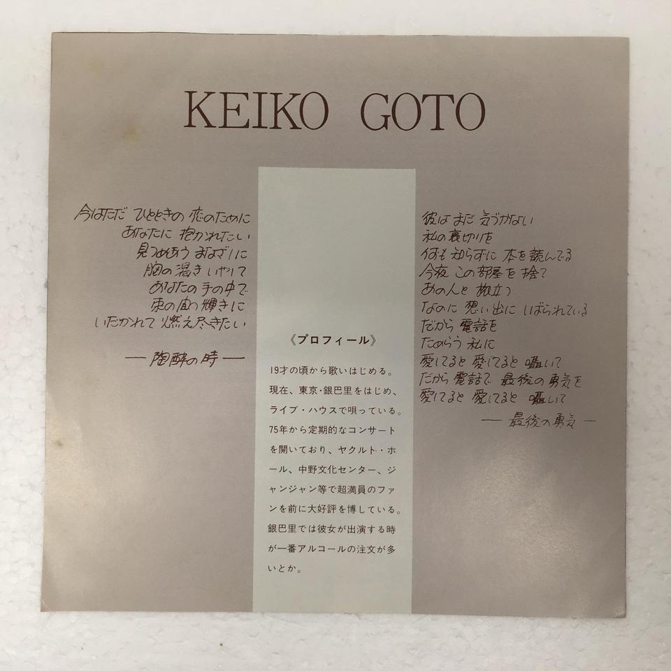 窓」「バラ・キ・バラ」/後藤啓子 後藤啓子 - 中古オーディオ 高価買取