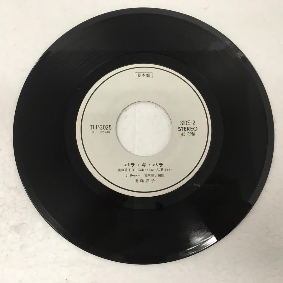 窓」「バラ・キ・バラ」/後藤啓子 後藤啓子 - 中古オーディオ 高価買取