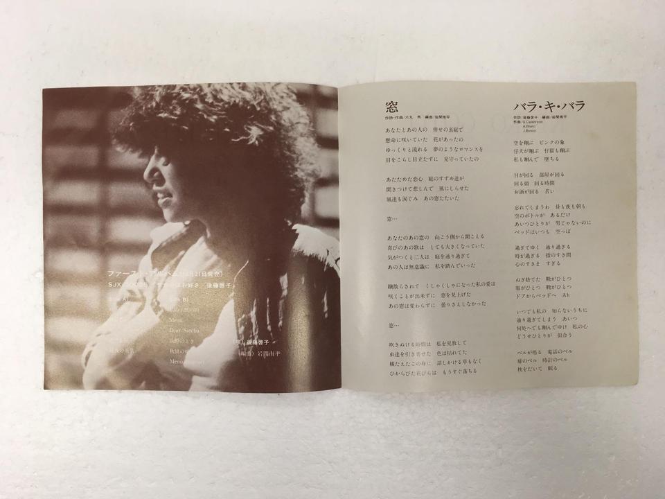 窓」「バラ・キ・バラ」/後藤啓子 後藤啓子 - 中古オーディオ 高価買取