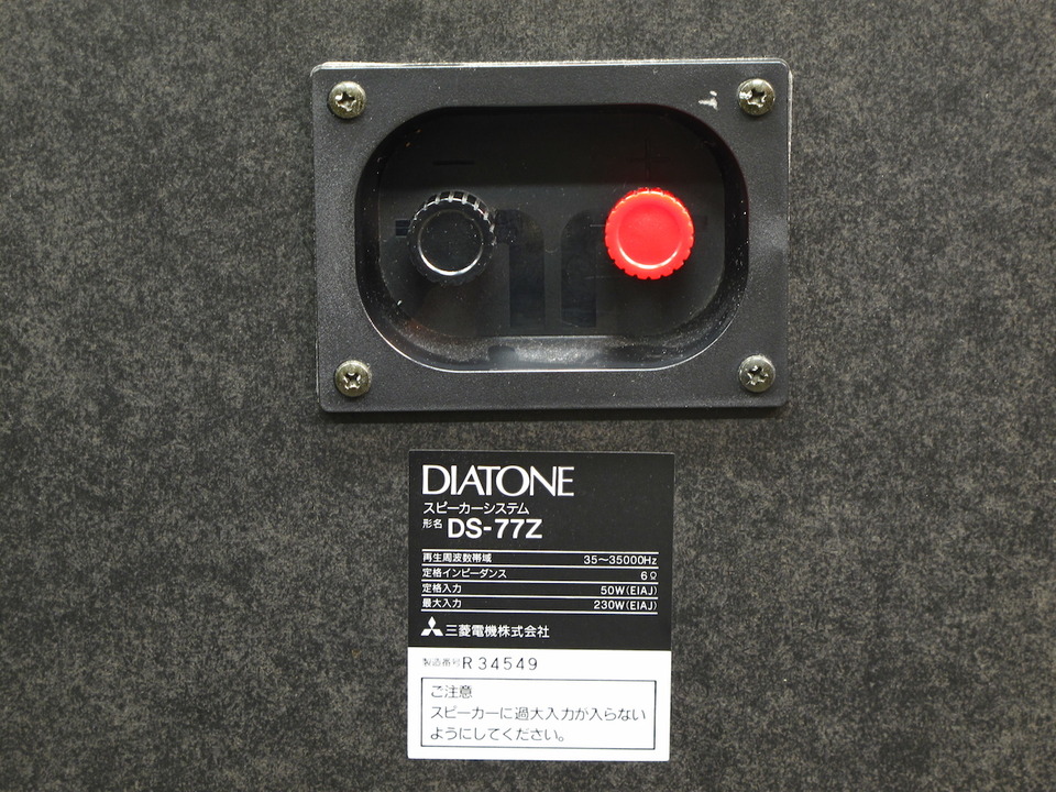 DS-77Z DIATONE - 中古オーディオ 高価買取・販売 ハイファイ堂