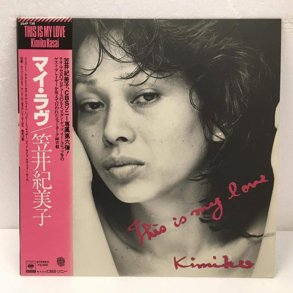 THIS IS MY LOVE/笠井紀美子 笠井紀美子 - 中古オーディオ 高価買取