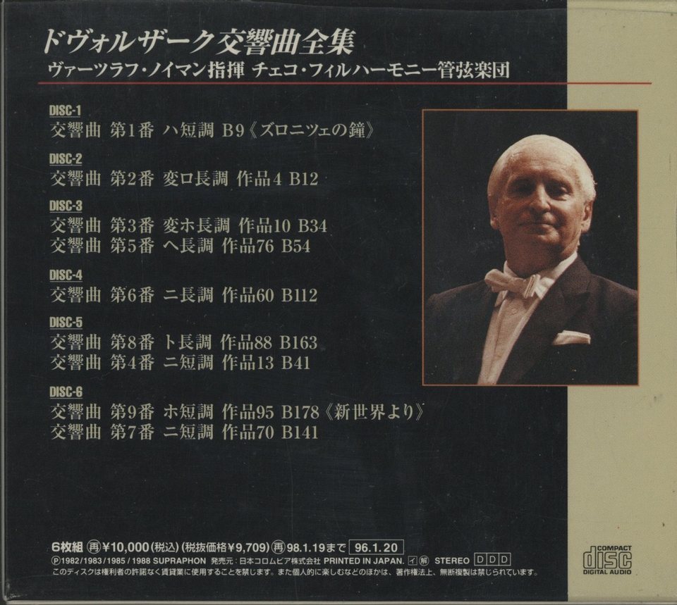 ドヴォルザーク：交響曲全集 - HiFi-Do McIntosh/JBL/audio-technica