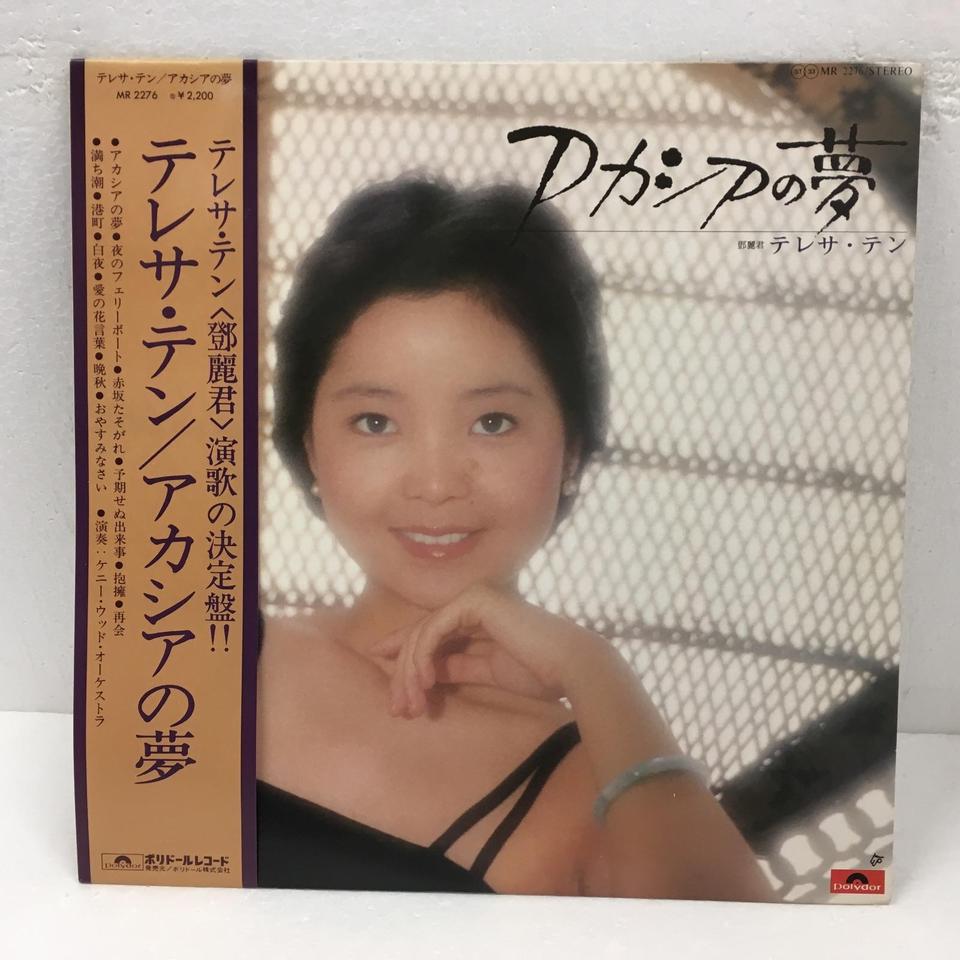 【LP】　テレサ・テン　アカシアの夢 Amazon.co.jp: アカシアの夢(紙ジャケット仕様) - テレサ・テン