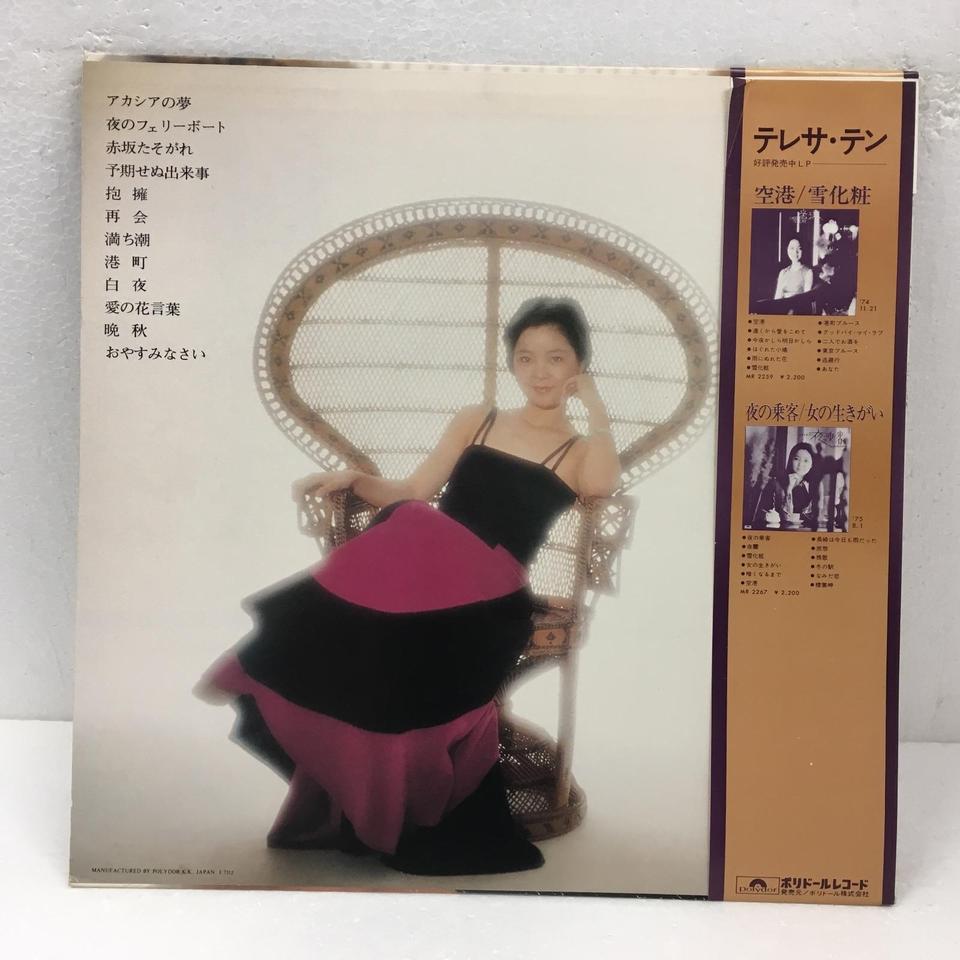 アカシアの夢/テレサ・テン テレサ・テン - 中古オーディオ 高価