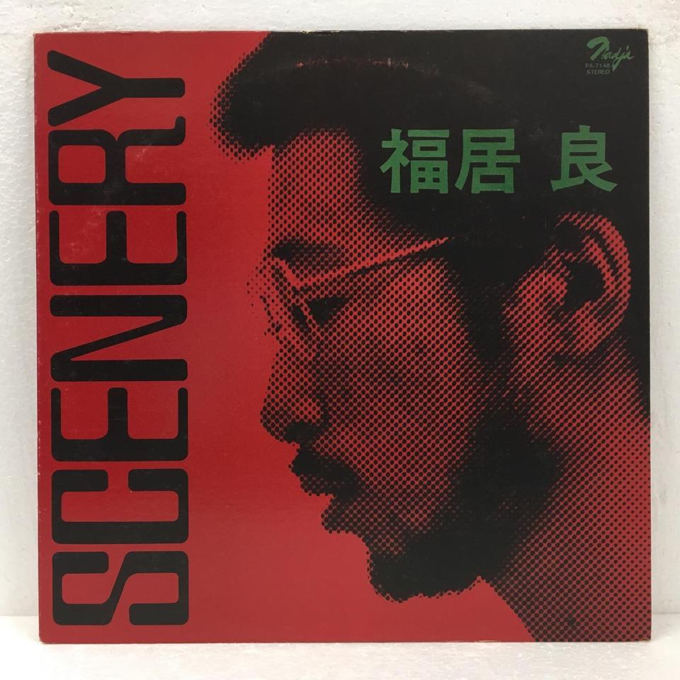 SCENERY/RYO FUKUI 福居良 - 中古オーディオ 高価買取・販売 ハイファイ堂