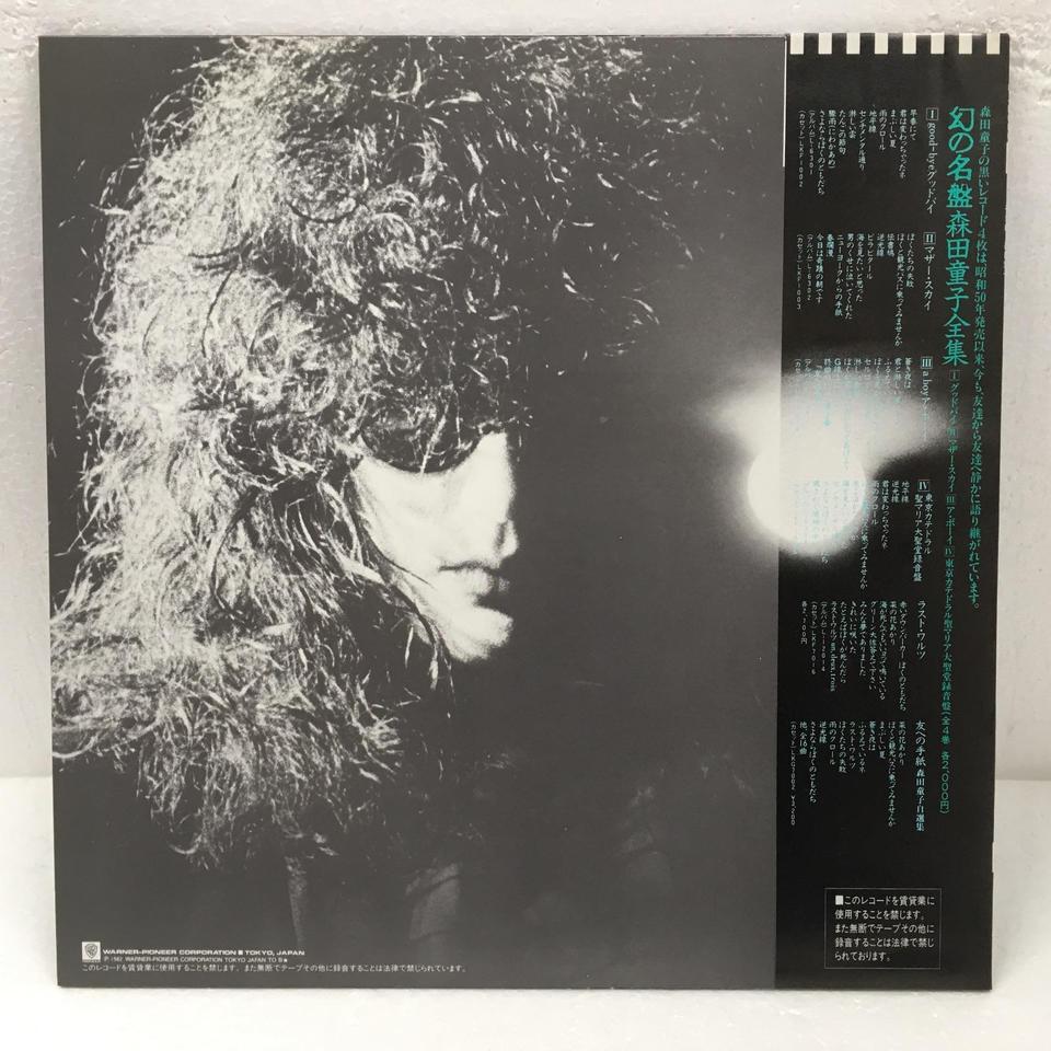 夜想曲/森田童子 森田童子 - 中古オーディオ 高価買取・販売 ハイファイ堂