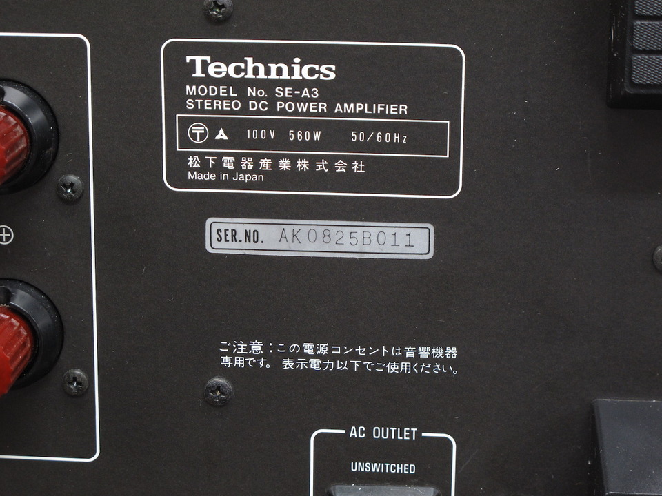 SE-A3 Technics - 中古オーディオ 高価買取・販売 ハイファイ堂