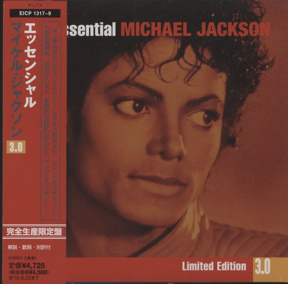 THE ESSENTIAL/MICHAEL JACKSON - 中古オーディオ 高価買取