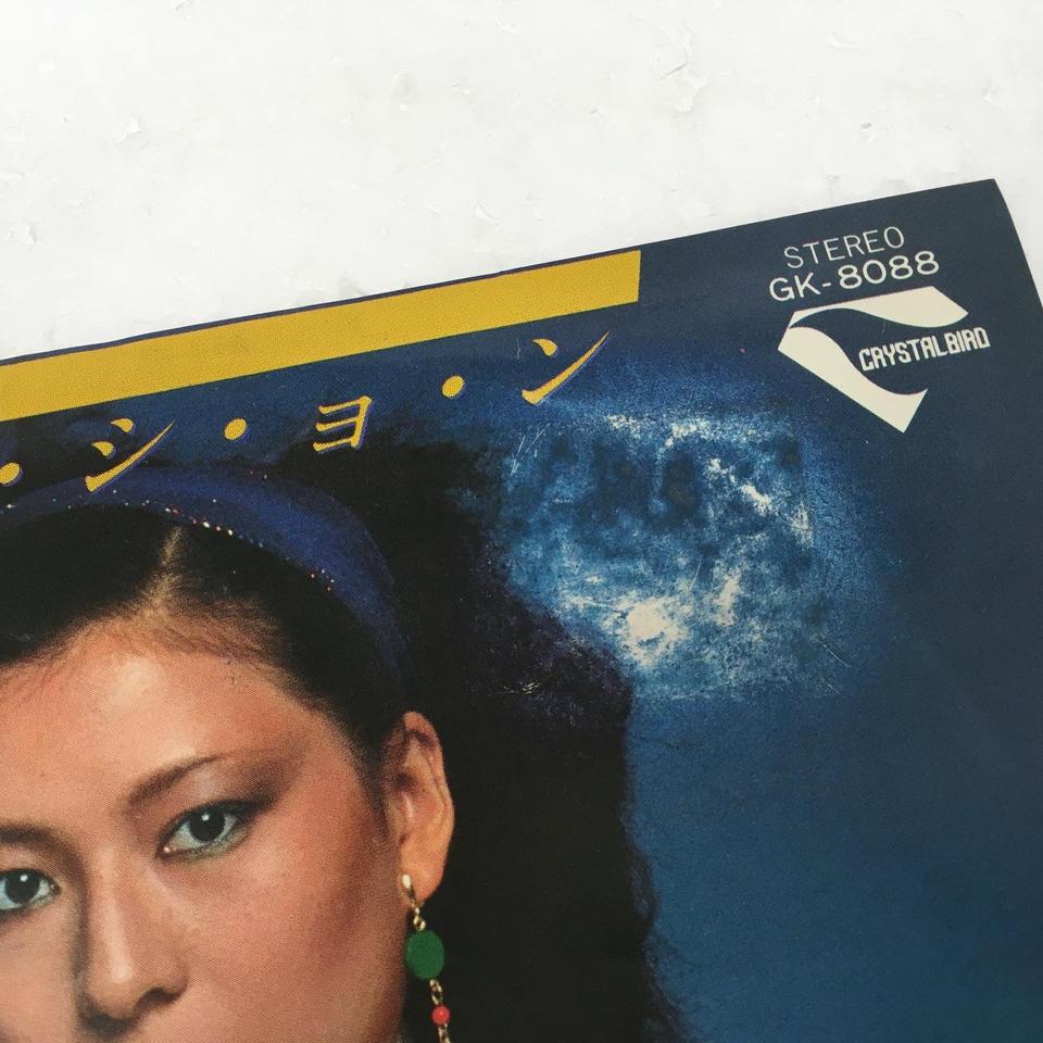 イマジネーション」「ユア・ラブズ・アウェイ」/沢田久美子 沢田久美子