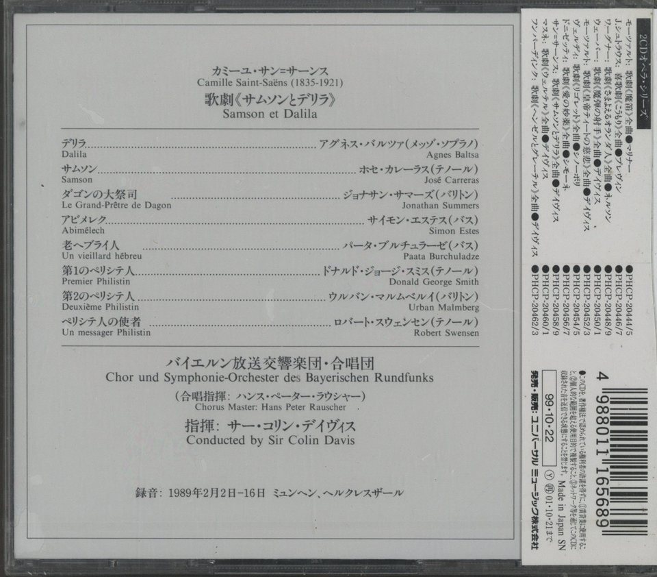 サン=サーンス：歌劇「サムソンとデリラ」 サン=サーンス - 中古
