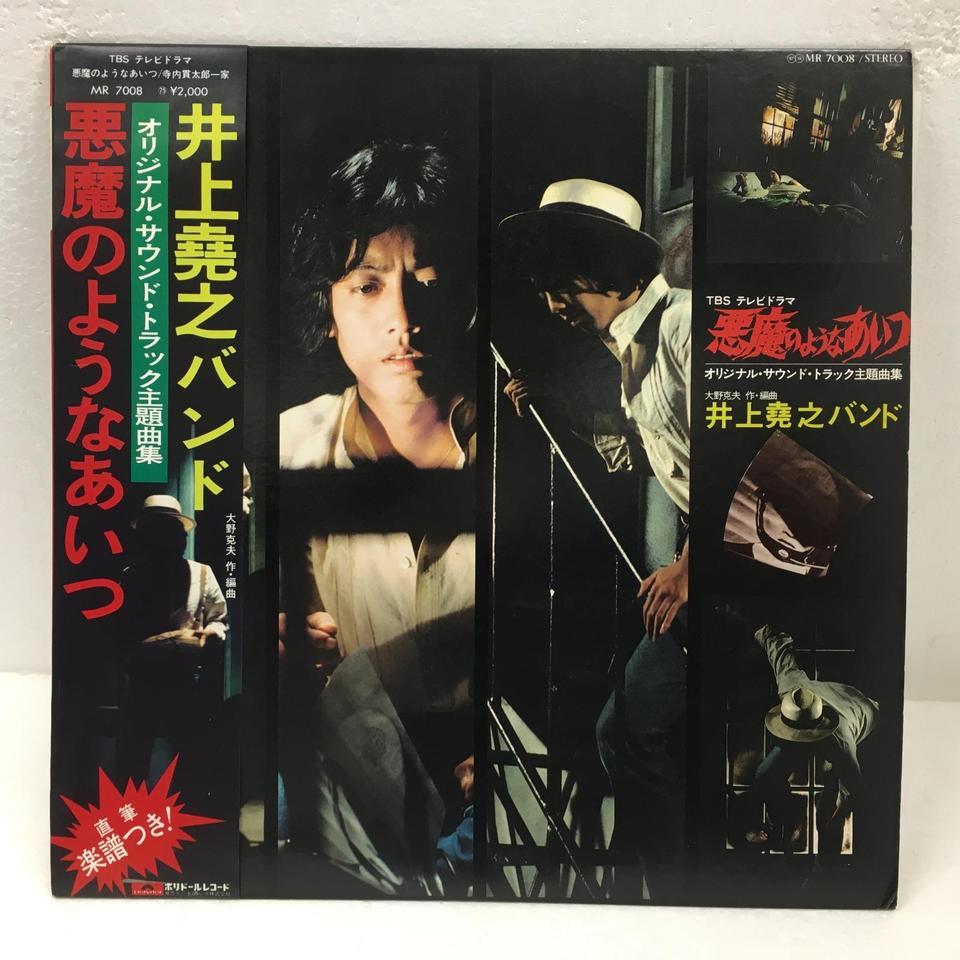 悪魔のようなあいつ・寺内貫太郎一家CD Amazon.co.jp: 悪魔のようなあいつ*寺内貫太郎一家: ミュージック