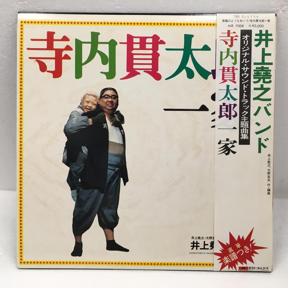 悪魔のようなあいつ・寺内貫太郎一家 オリジナル・サウンド