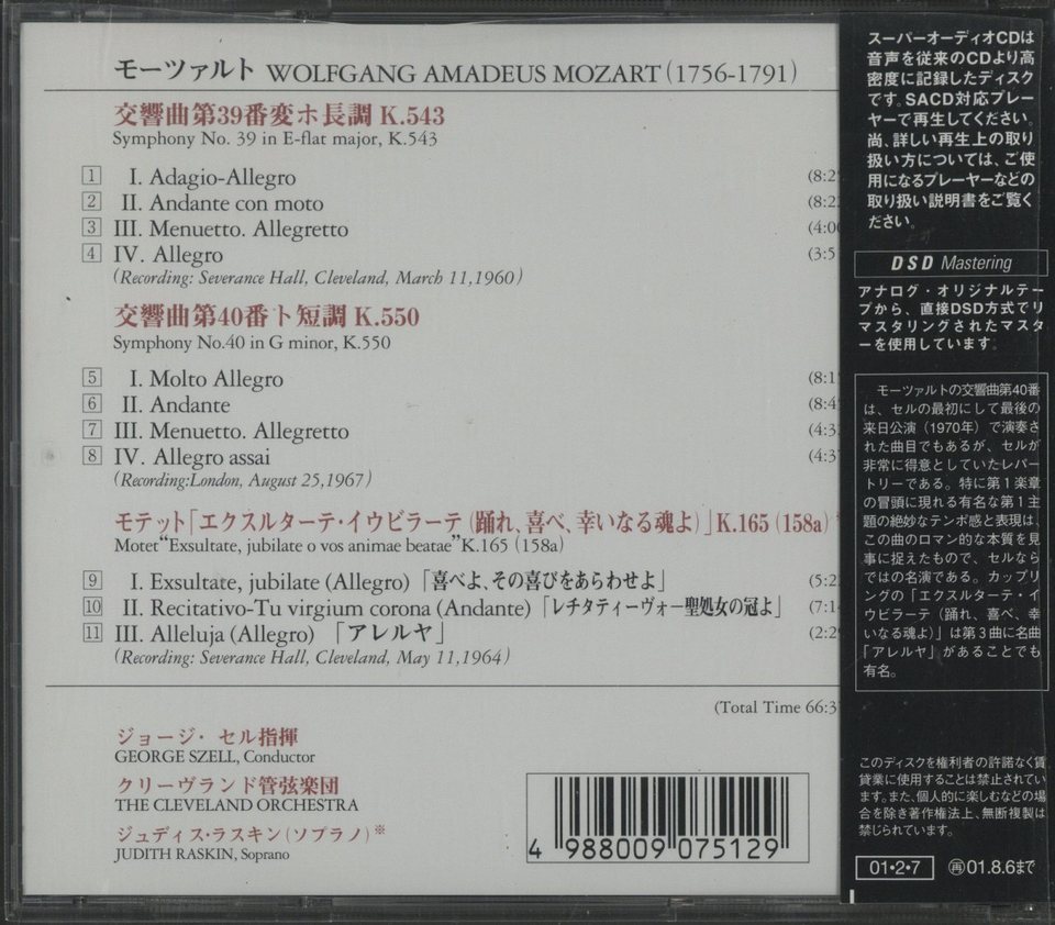 モーツァルト：交響曲第39番、第40番 モーツァルト - 中古