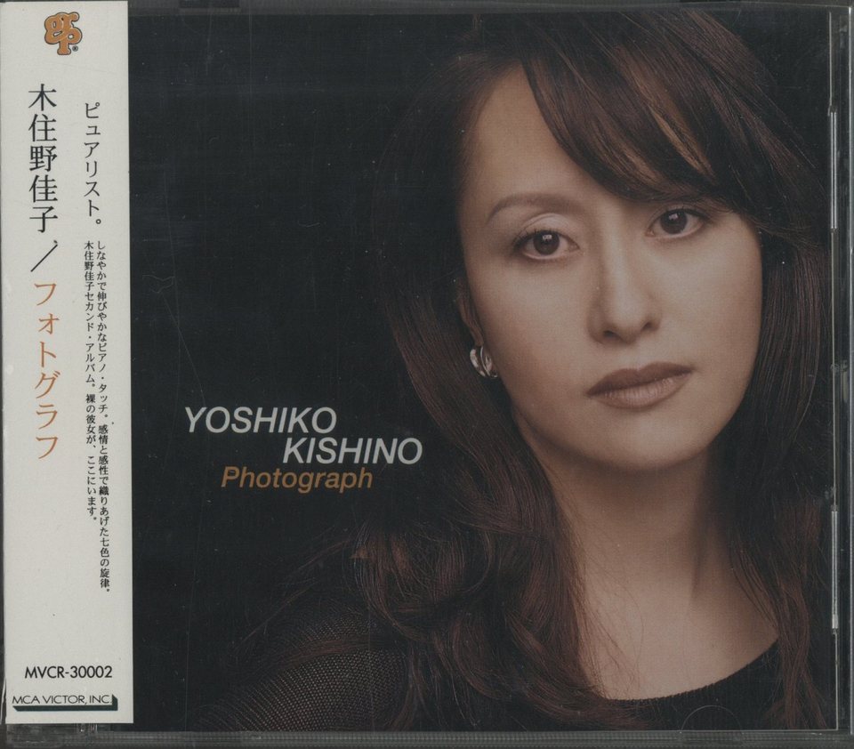 PHOTOGRAPH/木住野佳子 木住野佳子 - 中古オーディオ 高価買取・販売