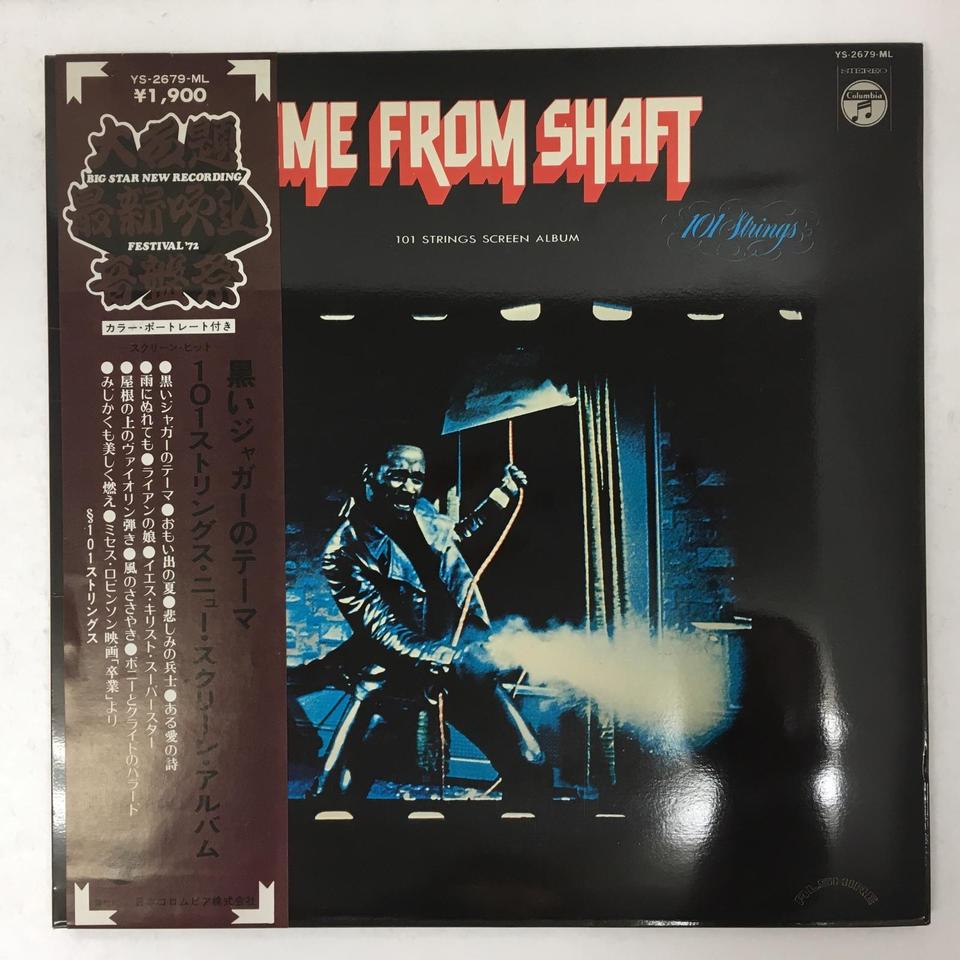 【大特価❗️】アルステイクCD　セット販売 THEME FROM SHAFT/101 STRINGS SCREEN ALBUM 101 STRINGS - 中古