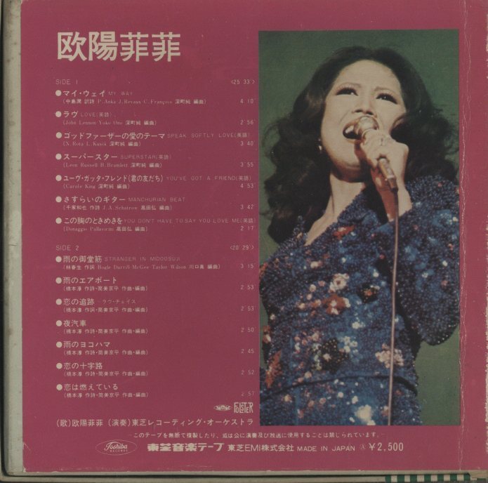 欧陽菲菲 欧陽菲菲 - 中古オーディオ 高価買取・販売 ハイファイ堂