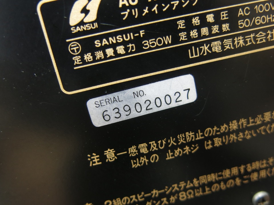 AU-X1111MOS VINTAGE SANSUI - 中古オーディオ 高価買取・販売