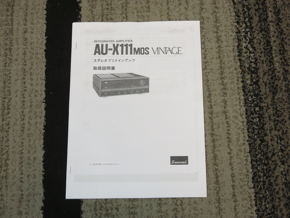 AU-X1111MOS VINTAGE SANSUI - 中古オーディオ 高価買取・販売