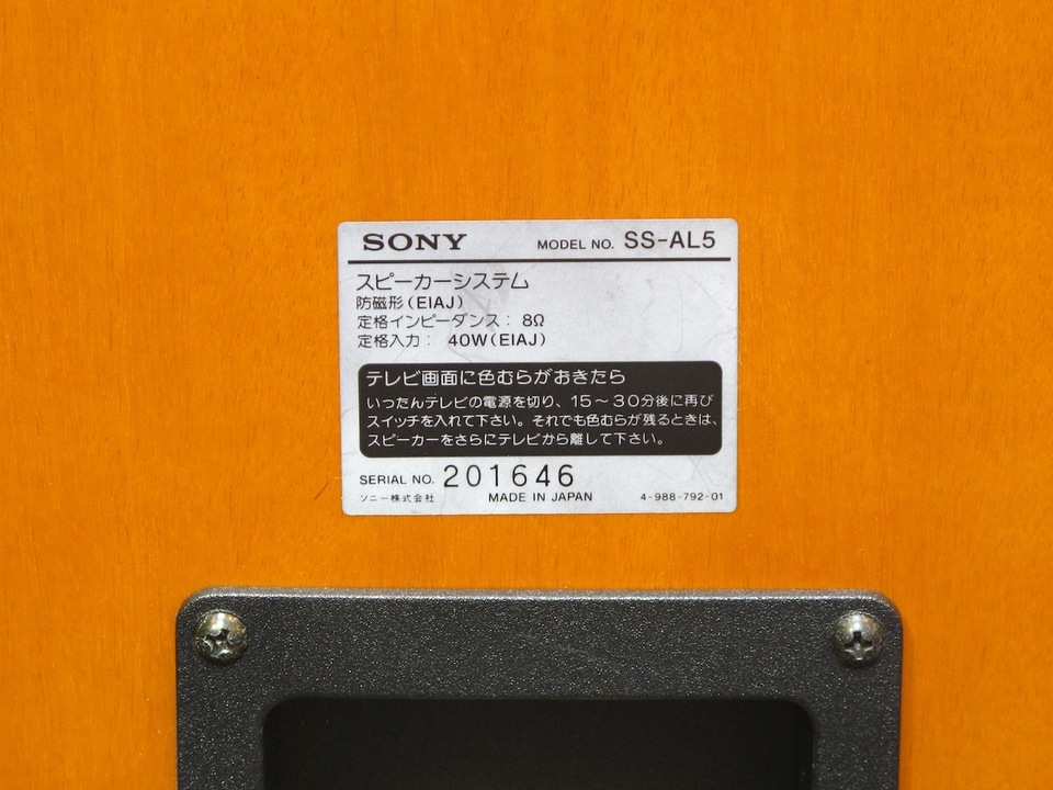 SS-AL5+WS-AL5 SONY - 中古オーディオ 高価買取・販売 ハイファイ堂