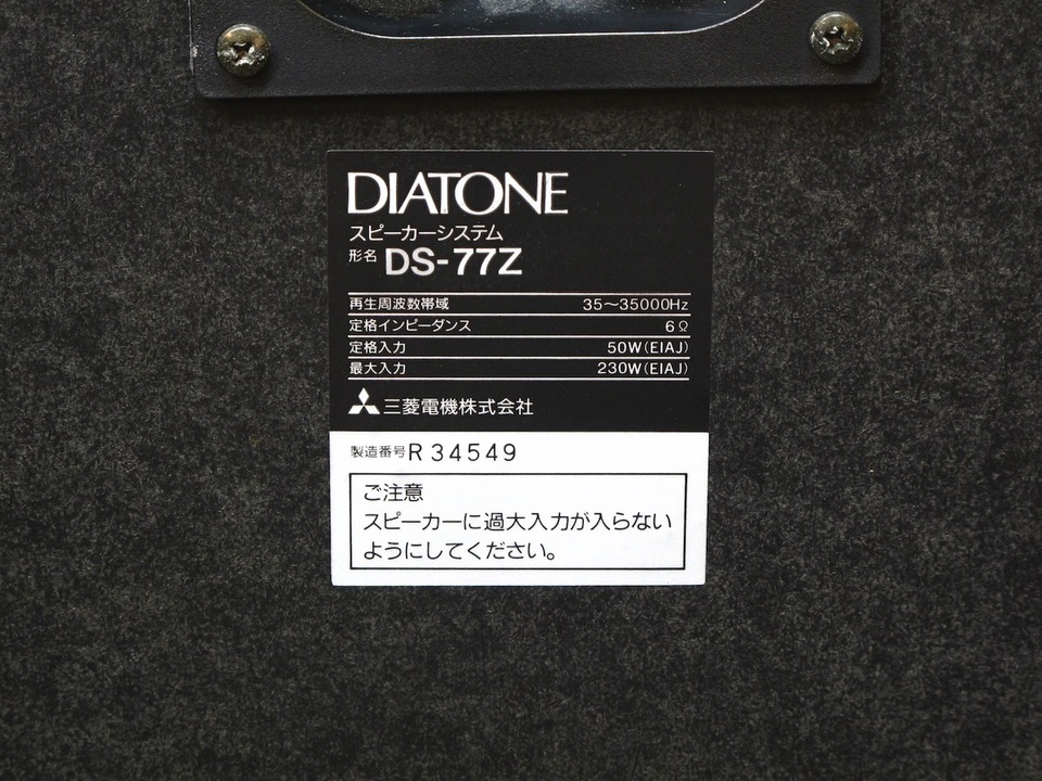 中古】(良い)DIATONE ダイヤトーン DS-77Z 3wayスピーカーシステム左右
