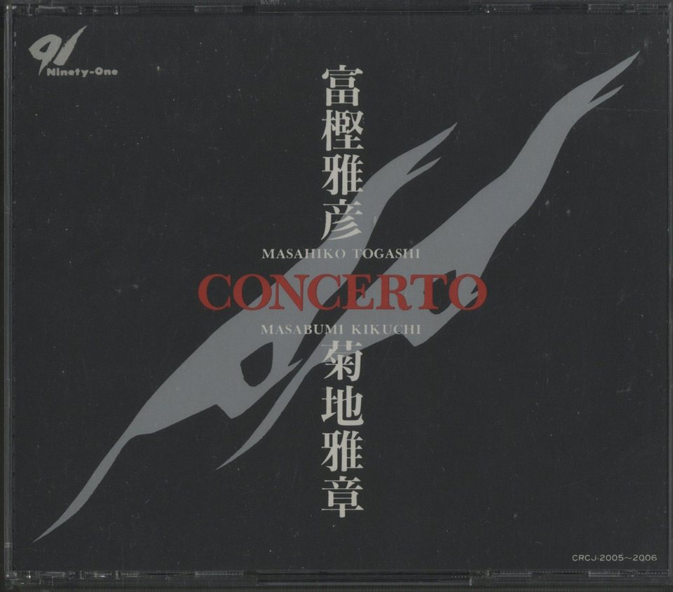 CONCERTO/冨樫雅彦、菊池雅章 冨樫雅彦 - 中古オーディオ 高価買取