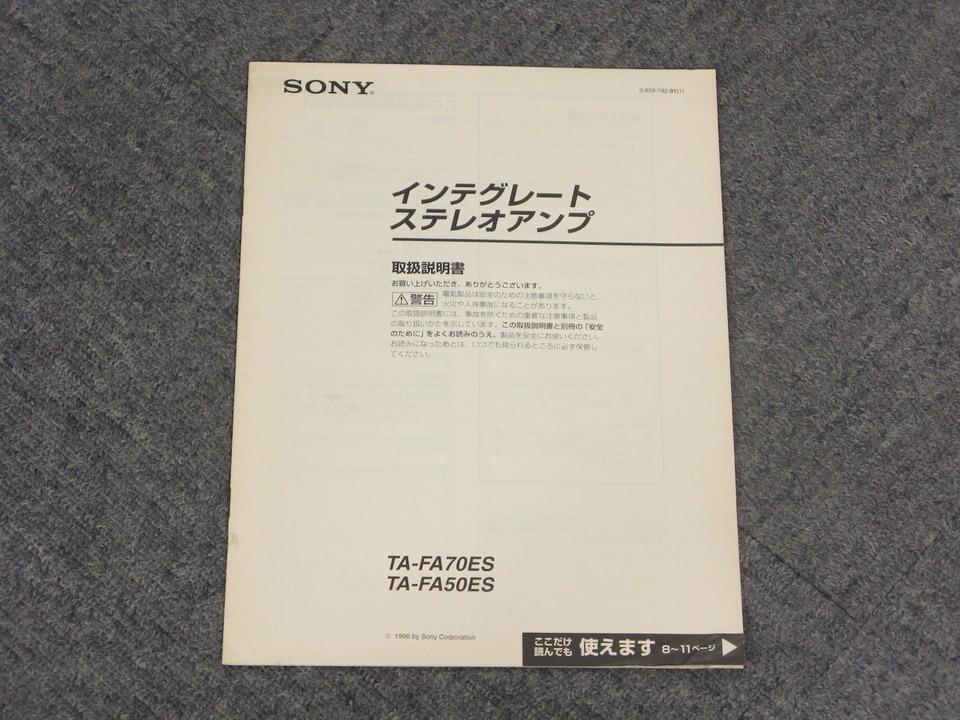 TA-FA50ES SONY - 中古オーディオ 高価買取・販売 ハイファイ堂