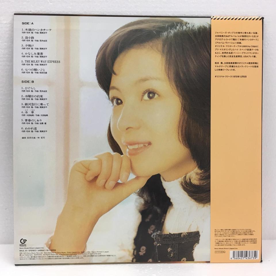 心が風邪をひいた日/太田裕美 - HiFi-Do McIntosh/JBL/audio-technica