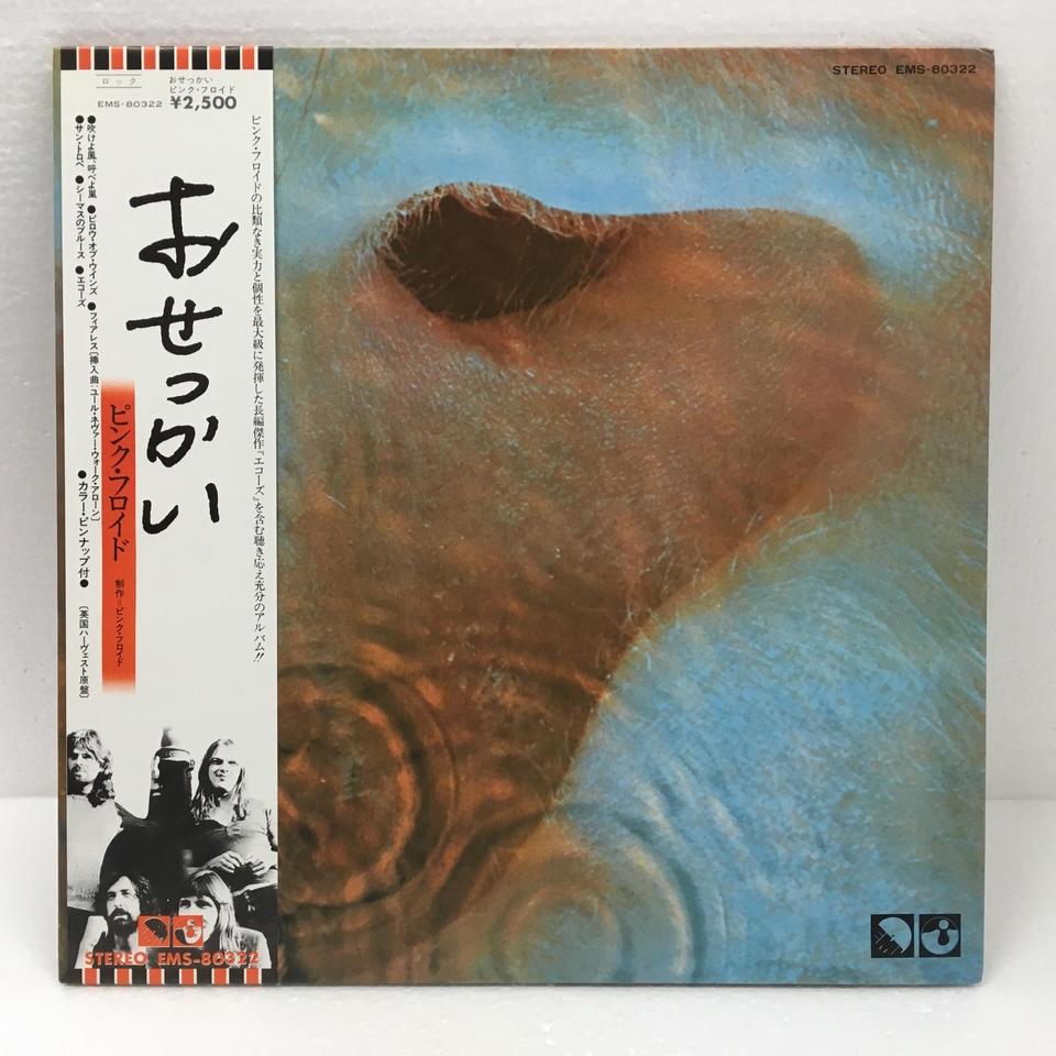 Meddle Pink Floyd Pink Floyd 中古オーディオ 高価買取 販売 ハイファイ堂 Meddle Pink Floyd Pink Floyd 中古オーディオ 高価買取 販売 ハイファイ堂