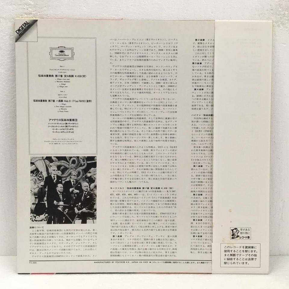 ハイドン：弦楽四重奏曲第77番「皇帝」/モーツァルト：弦楽四重奏曲第