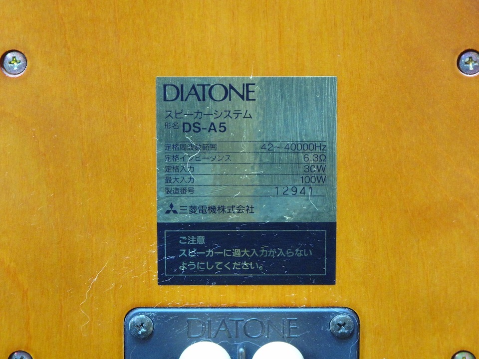DS-A5+DK-A5 DIATONE - 中古オーディオ 高価買取・販売 ハイファイ堂