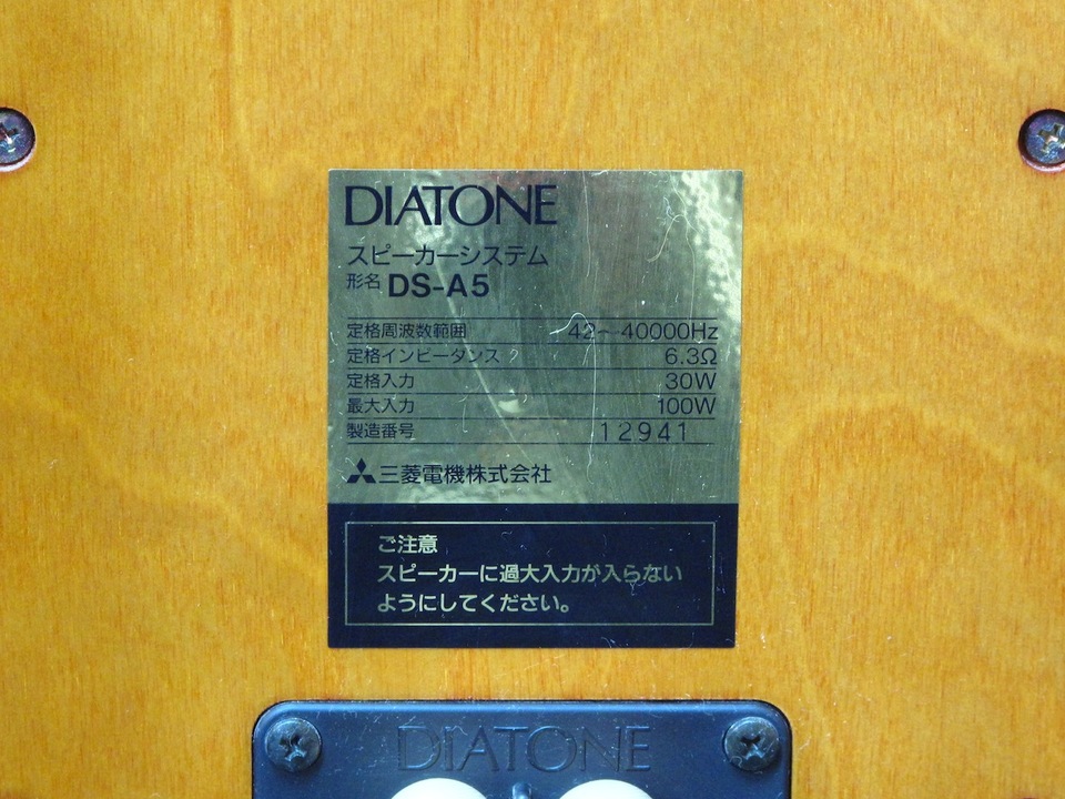 DS-A5+DK-A5 DIATONE - 中古オーディオ 高価買取・販売 ハイファイ堂