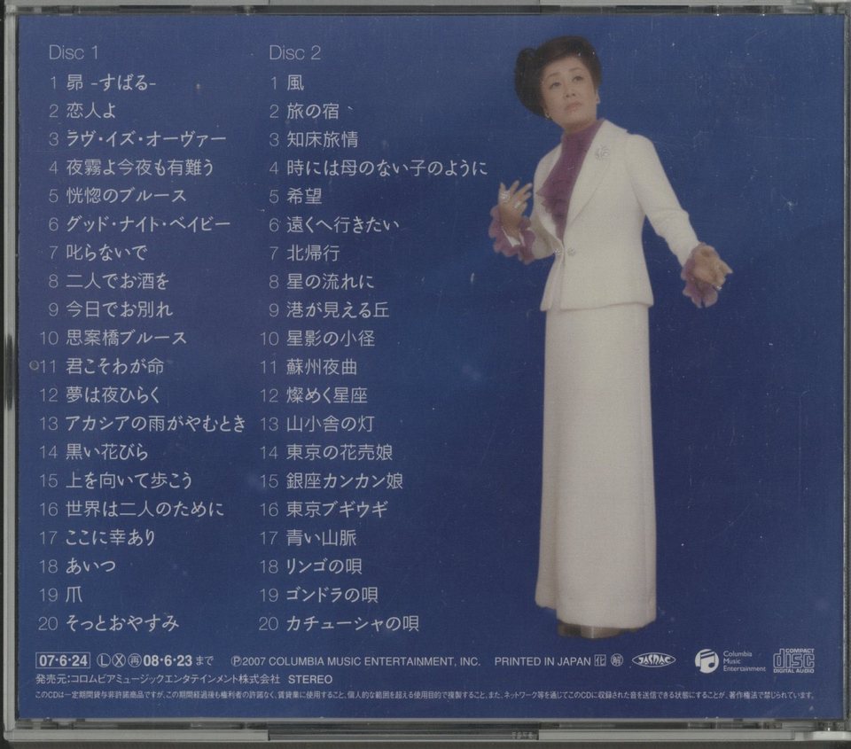 カバーソングコレクション/美空ひばり - HiFi-Do McIntosh/JBL/audio