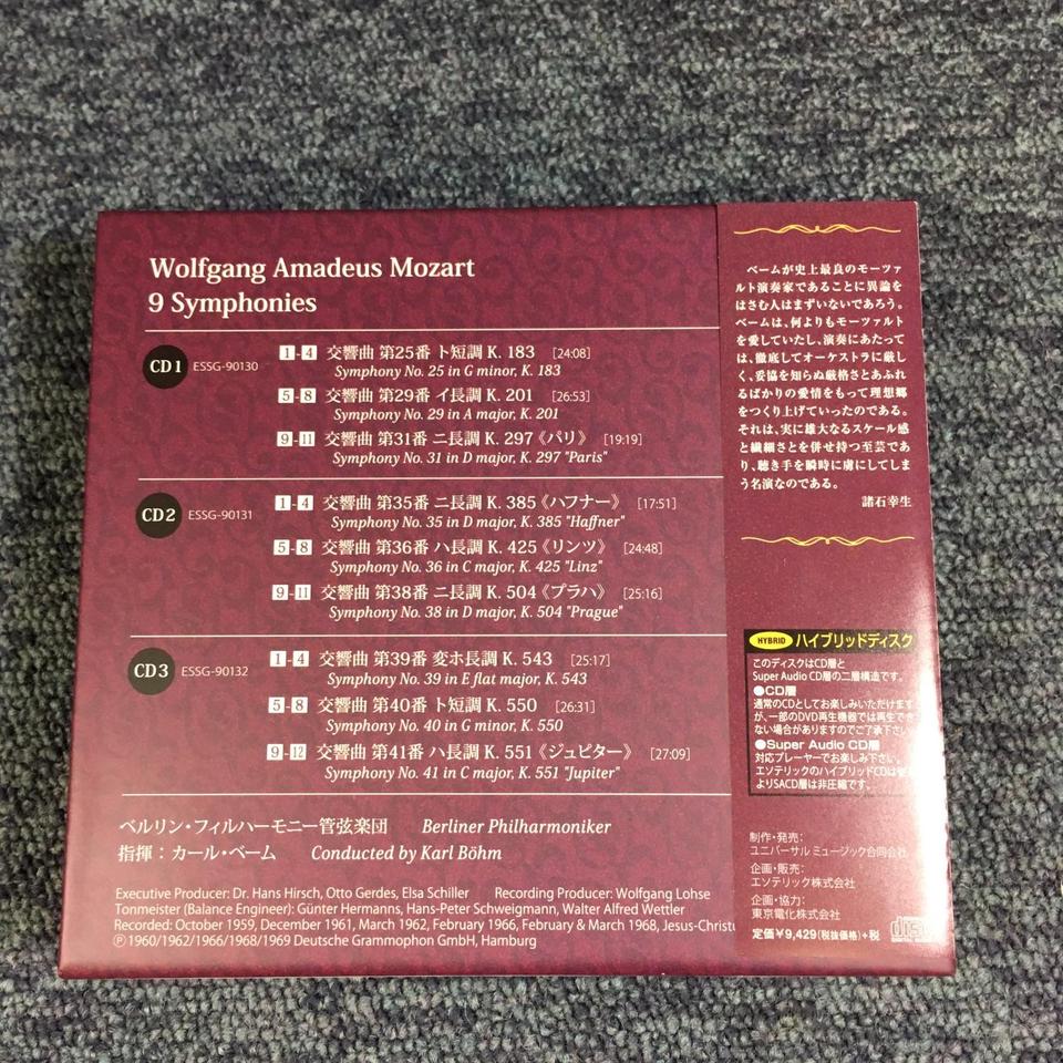 モーツァルト：後期交響曲集 - HiFi-Do McIntosh/JBL/audio-technica