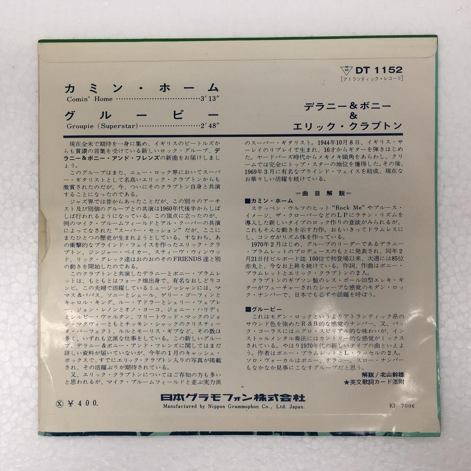 Yahoo!オークション -「デラニーボニー」(レコード) の落札相場