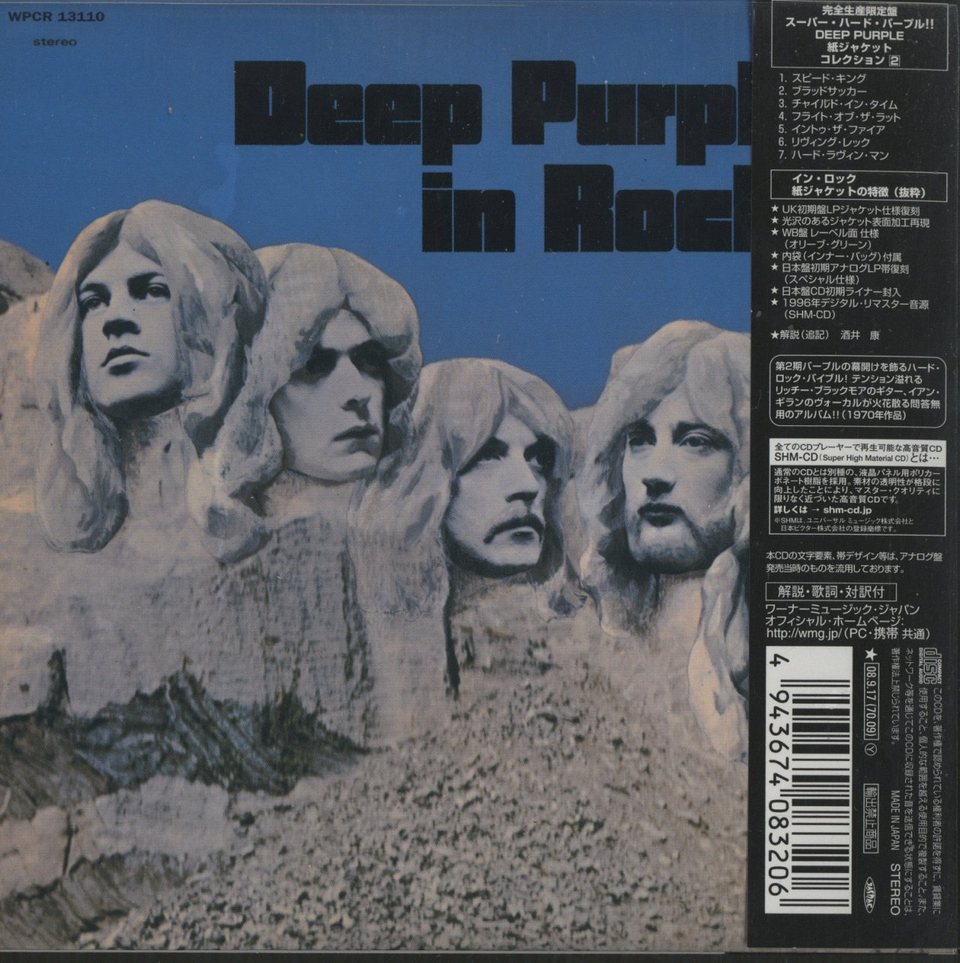 DEEP PURPLE IN ROCK DEEP PURPLE - 中古オーディオ 高価買取