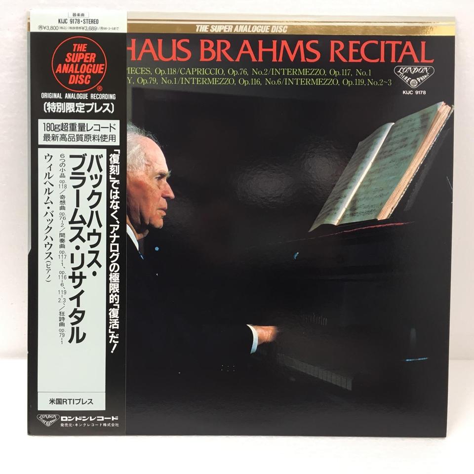 ブラームス・リサイタル ブラームス - 中古オーディオ 高価買取・販売 