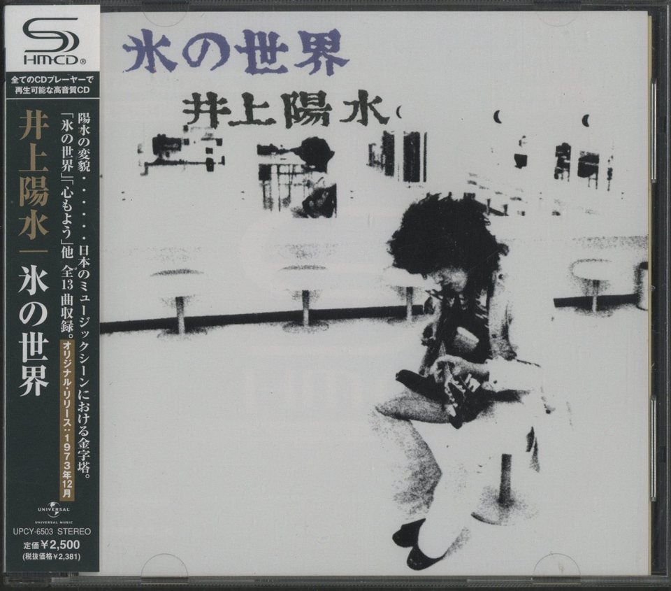 井上陽水　氷の世界CD &DVD 寄付対象商品 井上陽水 氷の世界 40th Anniversary Special Edition CD & DVD