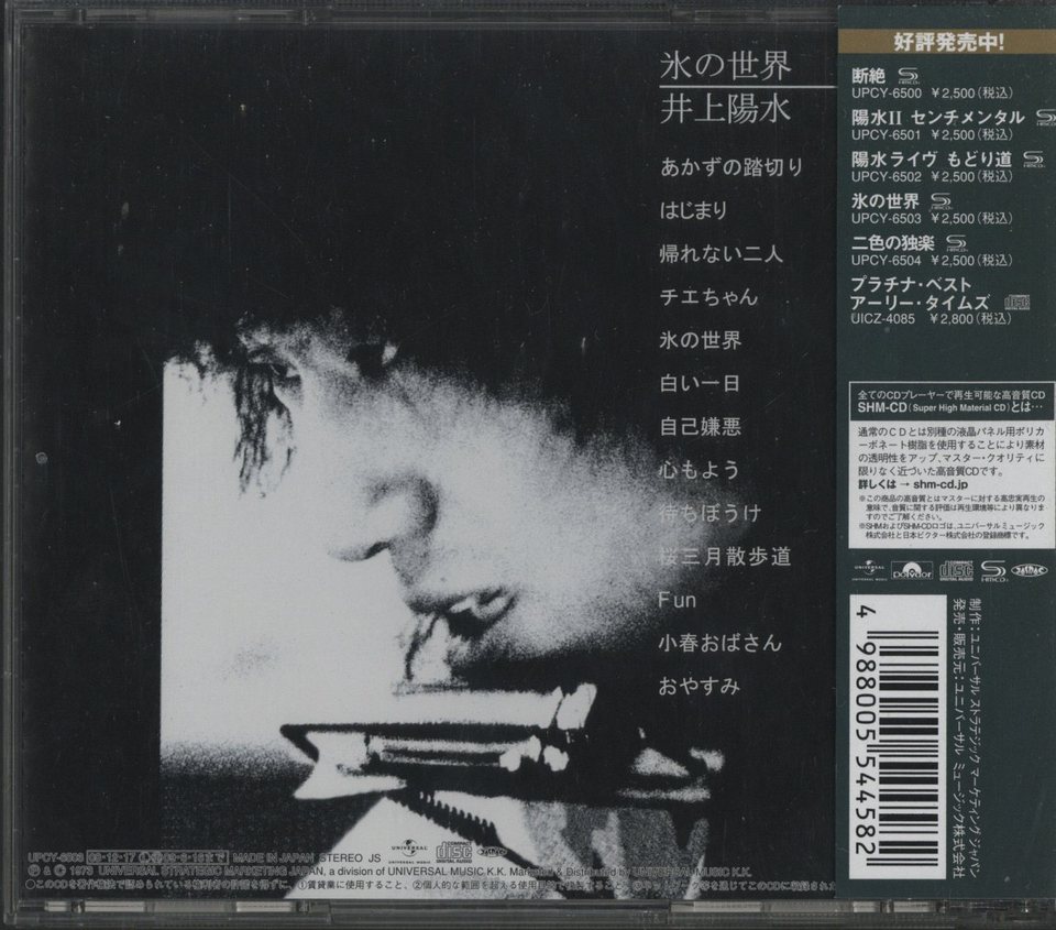氷の世界/井上陽水 井上陽水 - 中古オーディオ 高価買取・販売