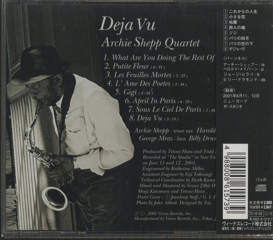 Deja Vu ARCHIE SHEPP QUARTET レコード Ｂ DEJA VU/ARCHIE SHEPP ARCHIE SHEPP - 中古オーディオ 高価買取・販売