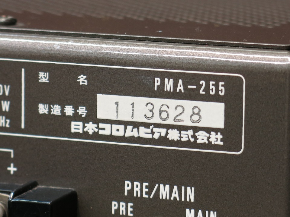 PMA-255 DENON - 中古オーディオ 高価買取・販売 ハイファイ堂