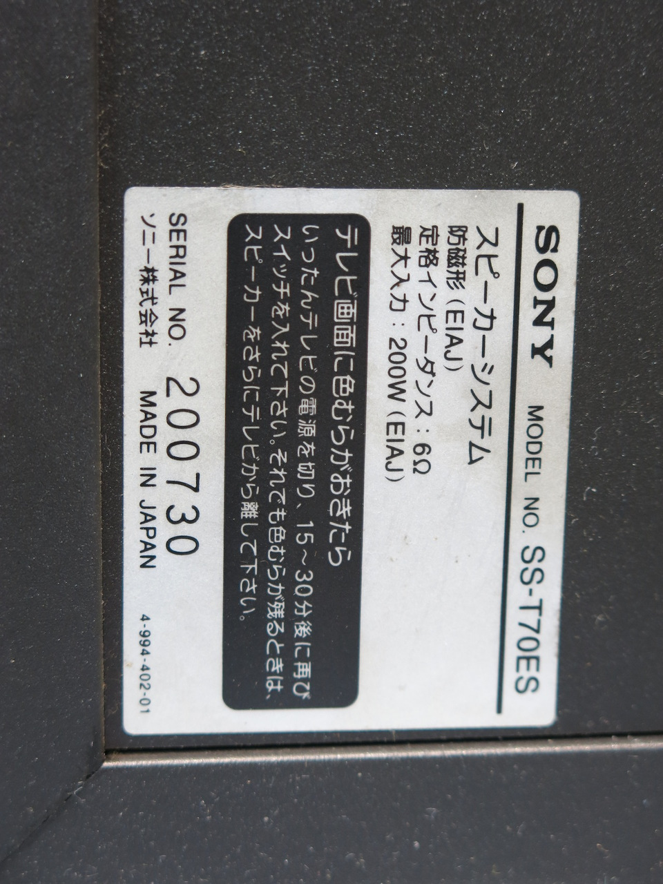 SS-T70ES SONY - 中古オーディオ 高価買取・販売 ハイファイ堂