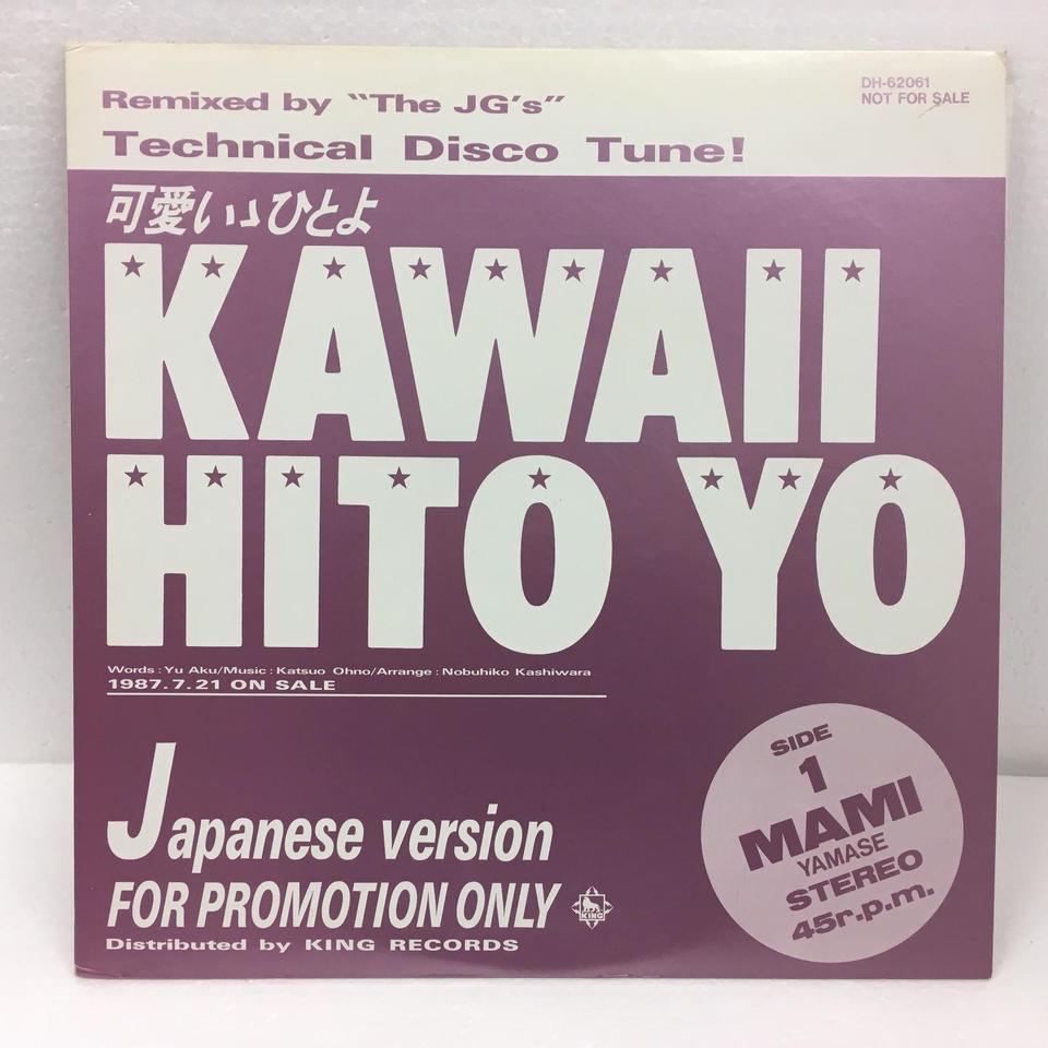12inch★山瀬まみ/可愛いゝひとよMAMI YAMASE/可愛いひとよ 山瀬まみ『可愛いひとよ』日本語ヴァージョン - YouTube